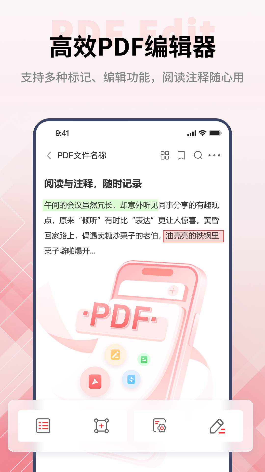 PDF阅读编辑大师截图2