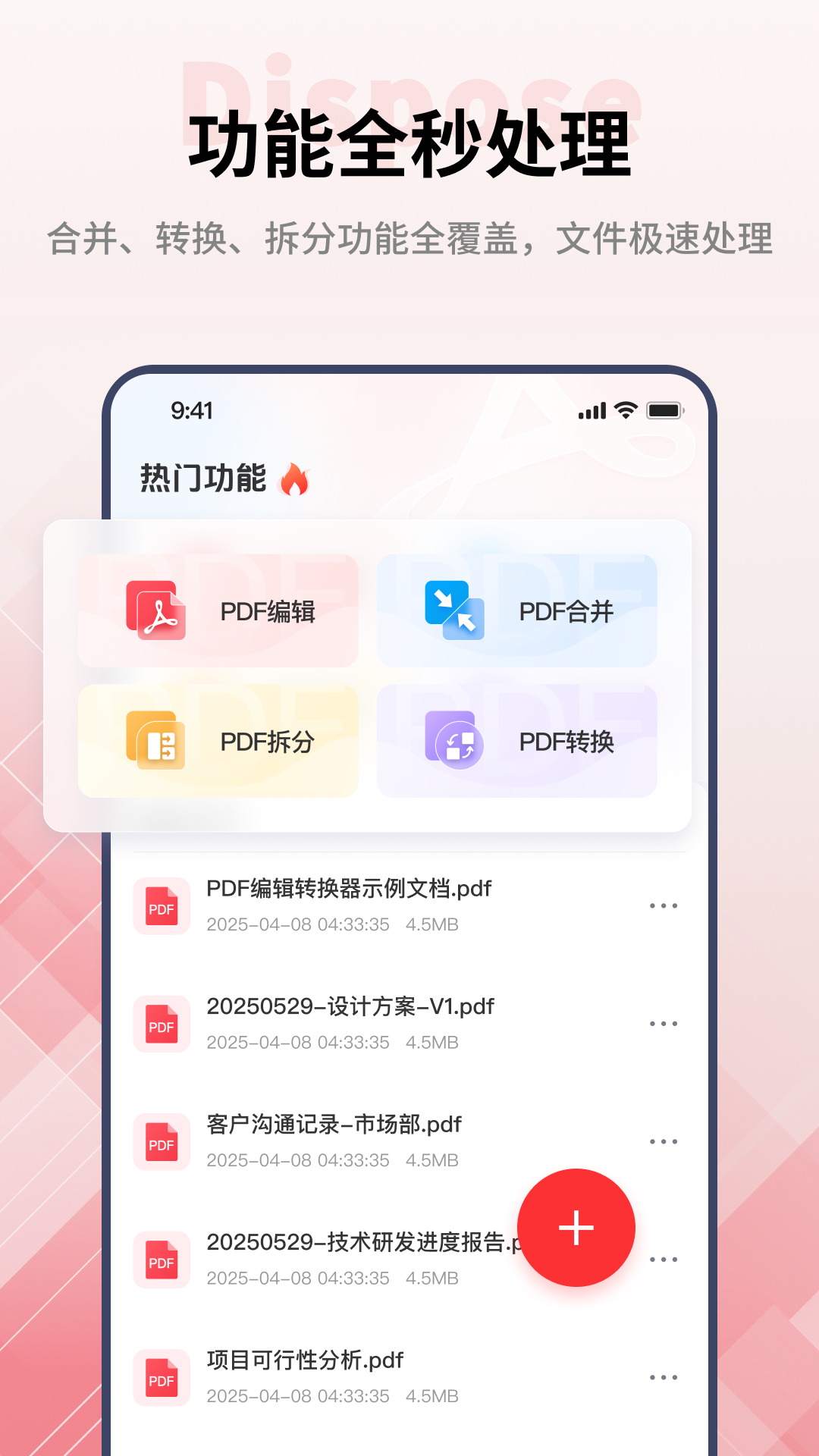 PDF阅读编辑大师截图4