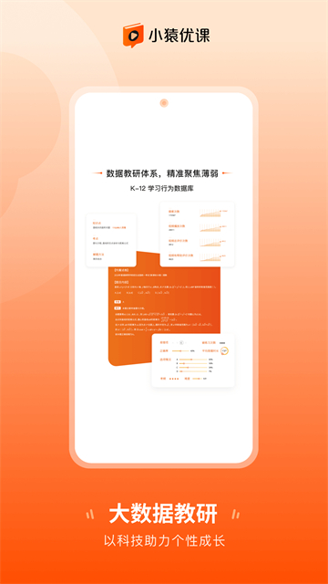 小猿优课截图5