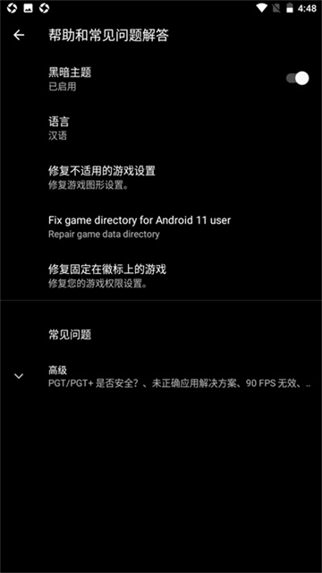 PGT画质助手截图4