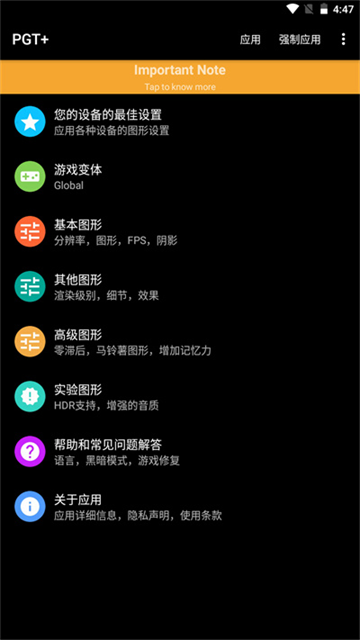 PGT画质助手截图1