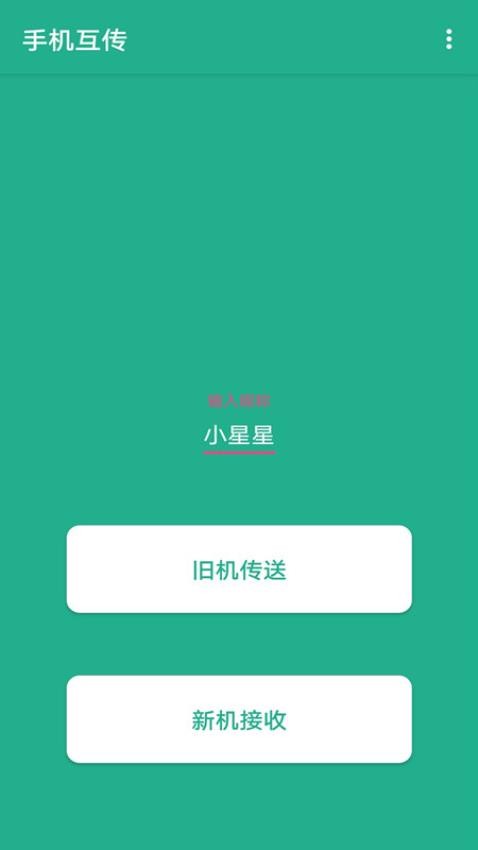 手机备份助手截图2