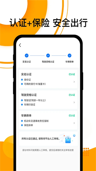 拼客顺风车截图1
