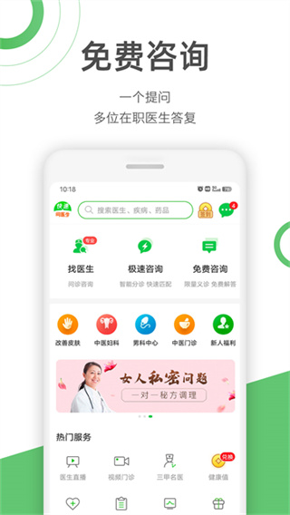 快速问医生截图2