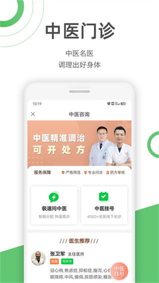 快速问医生截图1
