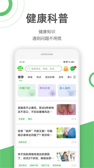快速问医生截图4