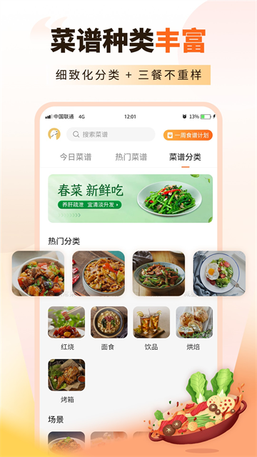 家常菜食谱大全截图3