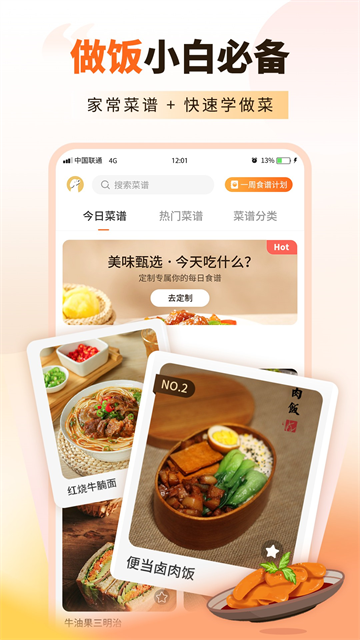 家常菜食谱大全截图4