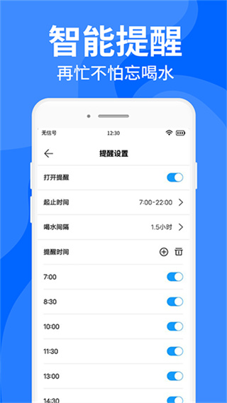 咕咚多喝水截图2