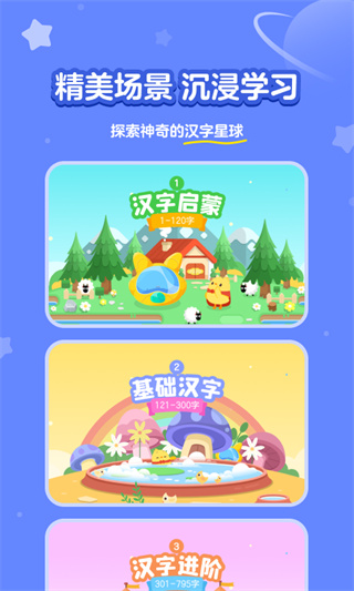 汉字大冒险截图3