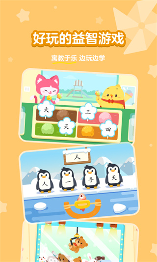 汉字大冒险截图4
