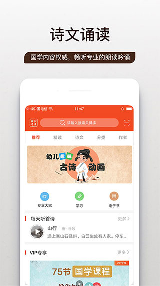 问道国学截图3