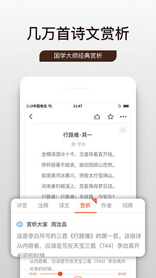 问道国学截图2