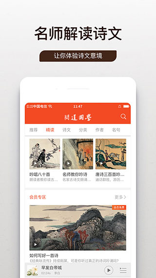 问道国学截图4