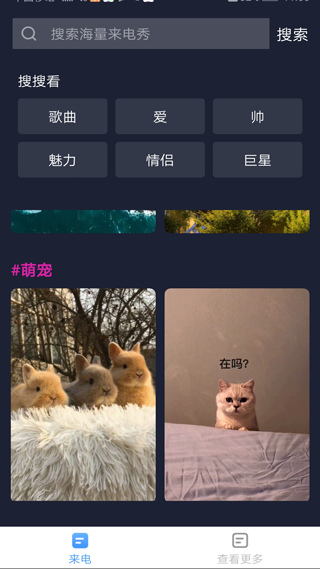 完美来电秀截图4