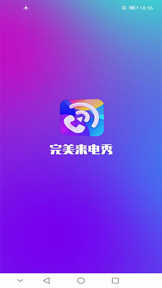 完美来电秀截图3