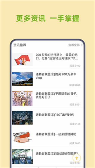 深圳e巴士截图3