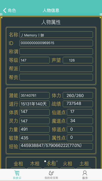 奇宝斋截图3