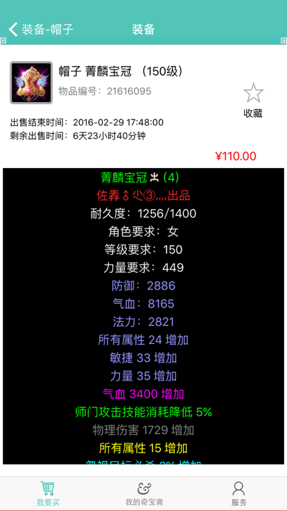 奇宝斋截图2