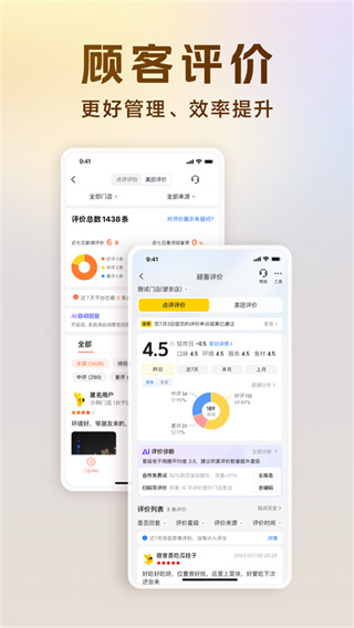 美团经营宝app截图4