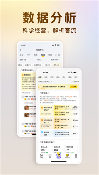 美团经营宝app截图3