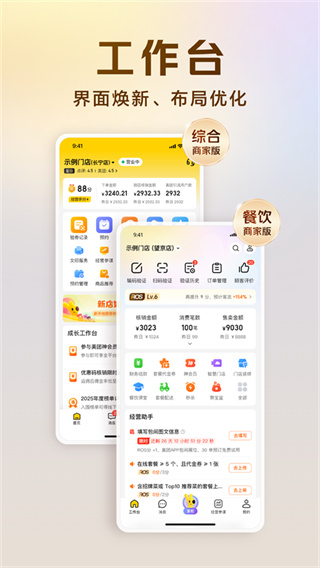 美团经营宝app截图1