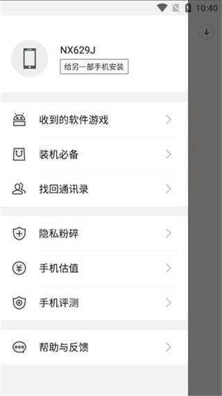 360安全换机截图1