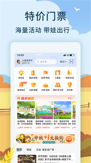 亲子周末截图4