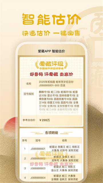 爱藏截图5
