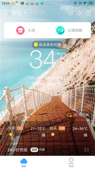 360天气截图4