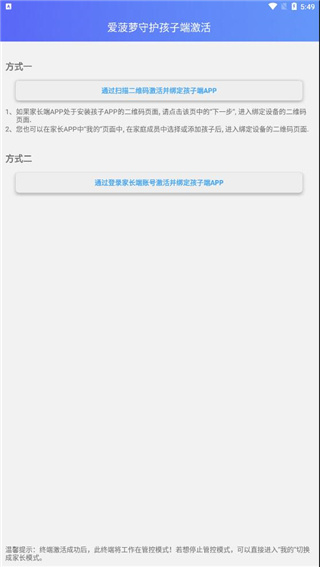 爱菠萝守护孩子端截图1