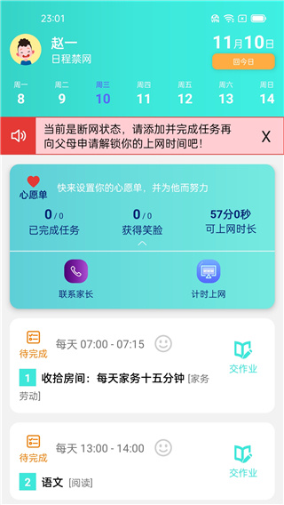 爱菠萝守护孩子端截图2