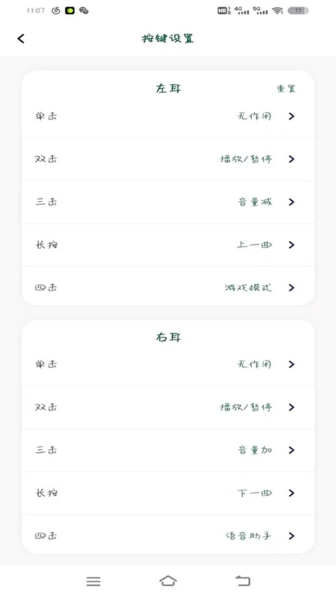 soaiy耳机截图1