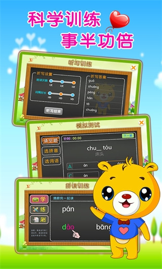 巴比学拼音截图2