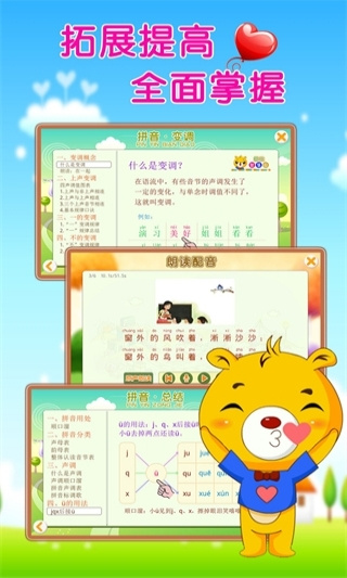 巴比学拼音截图4