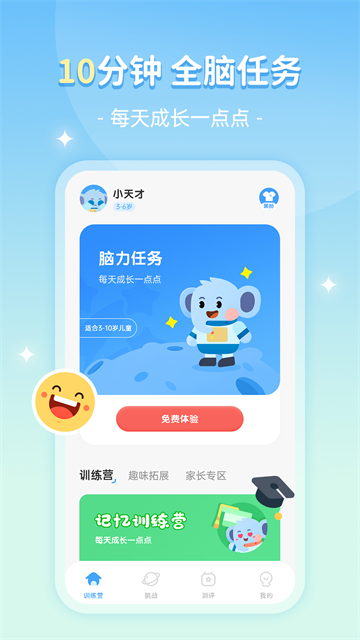 小象脑力截图2