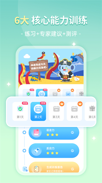 小象脑力截图1