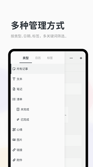 Migi笔记高级版截图4