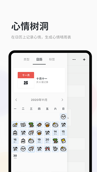 Migi笔记高级版截图2