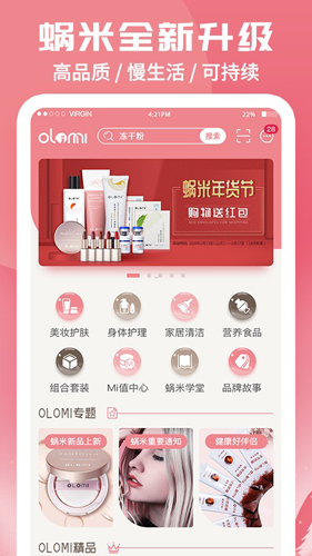 蜗米商城截图2