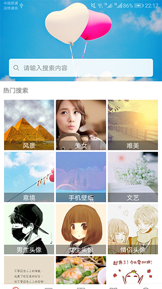 图片大全搜图截图3