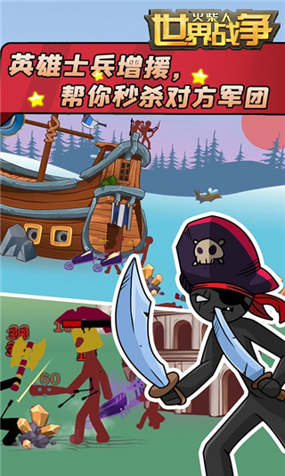 火柴人世界战争无限钻石版截图2
