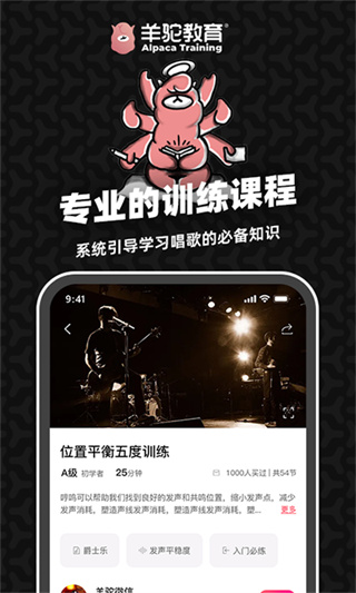 羊驼爱唱歌截图3
