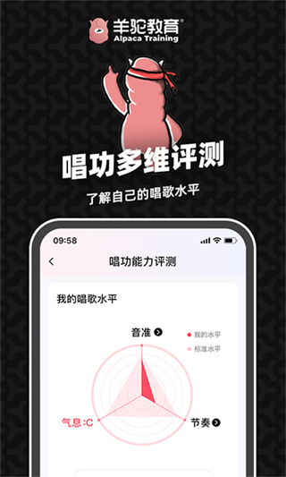 羊驼爱唱歌截图4