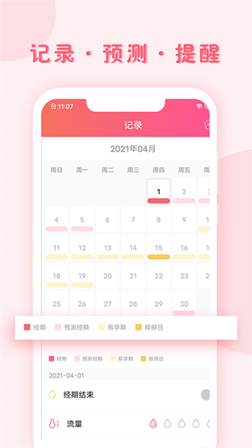 小月记截图2