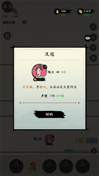 三国人生