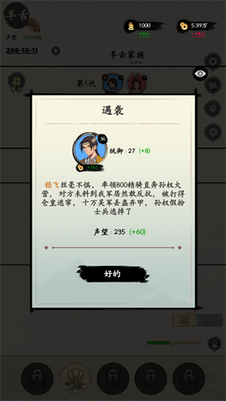 三国人生