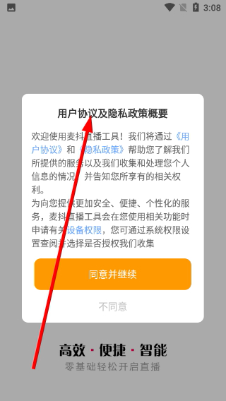 麦抖直播工具正版