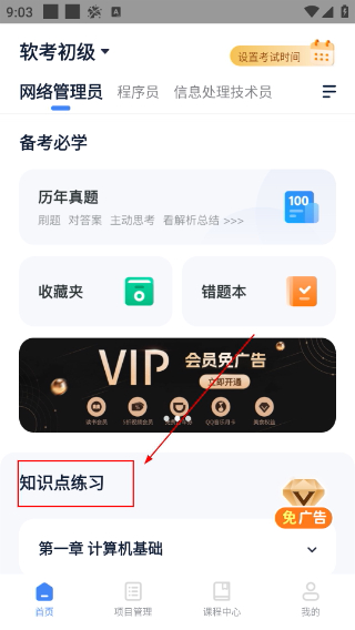 软考通