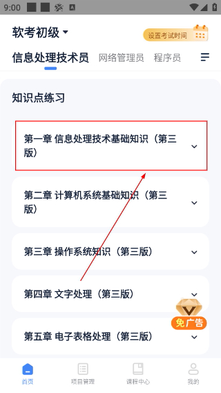 软考通